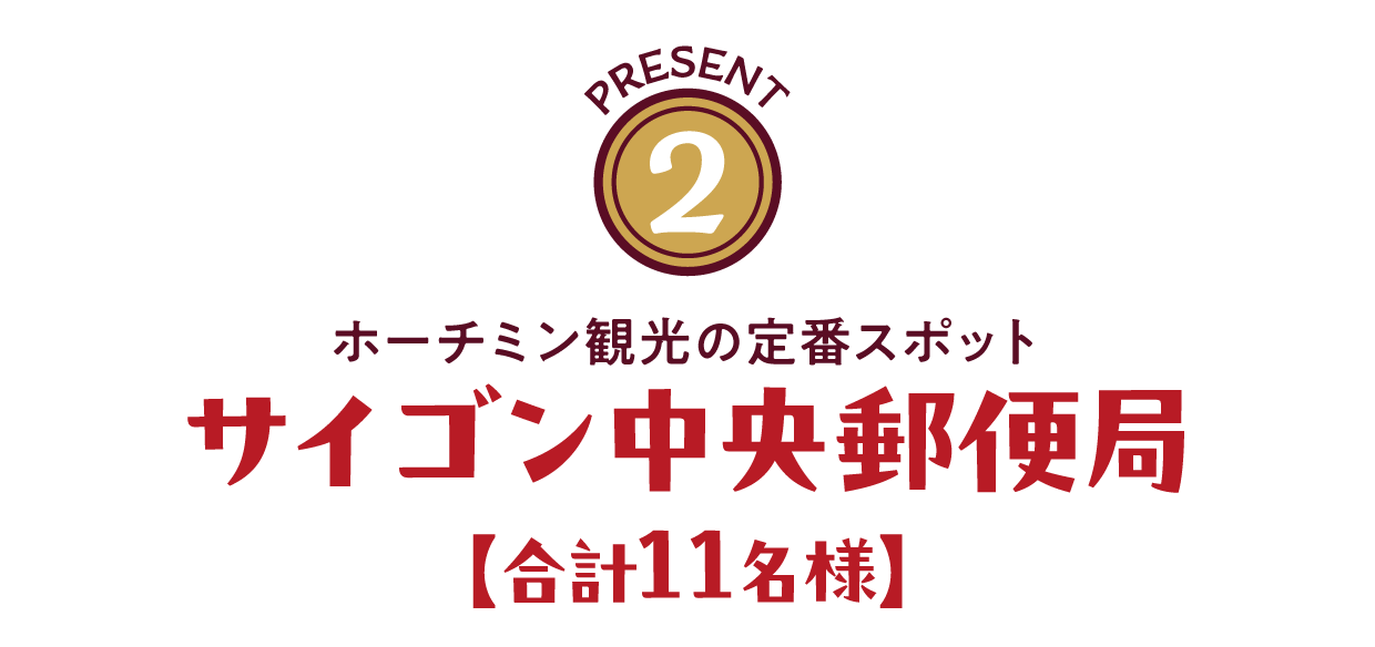 ホーチミン観光の定番スポット サイゴン中央郵便局