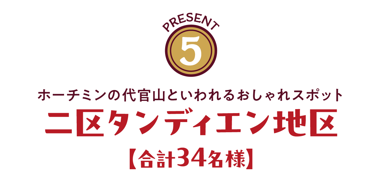 ホーチミンの代官山といわれるおしゃれスポット 二区タンディエン地区